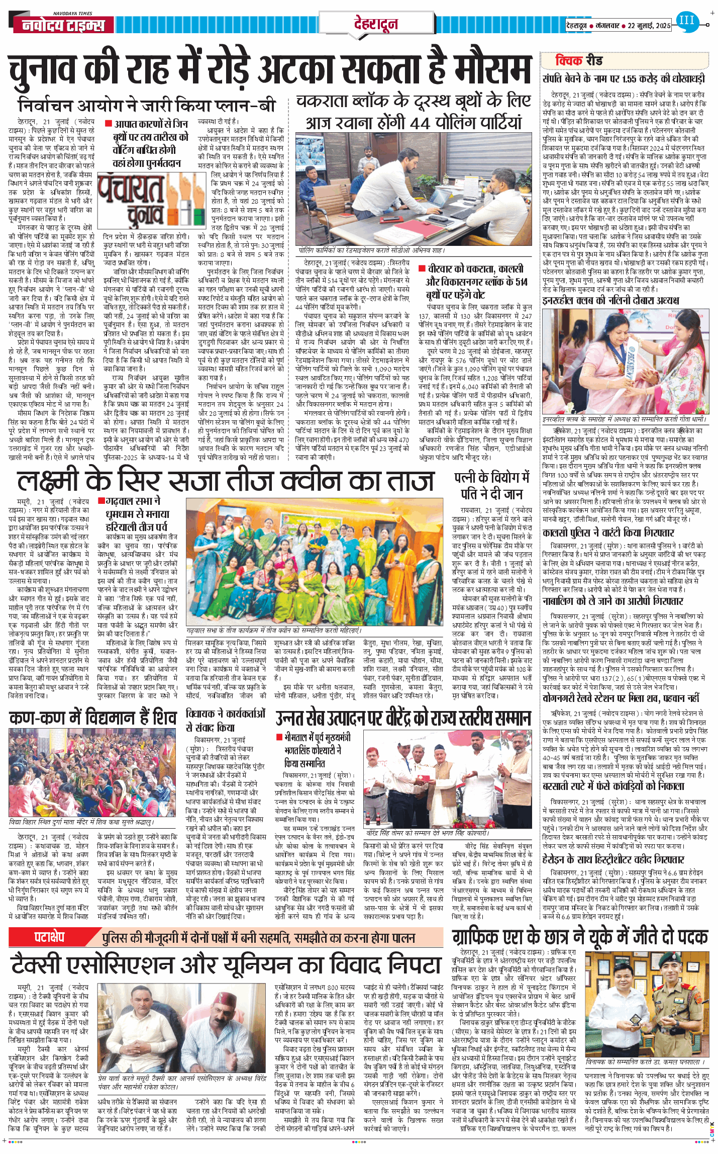 DEHRADUN TIMES 2025-07-22