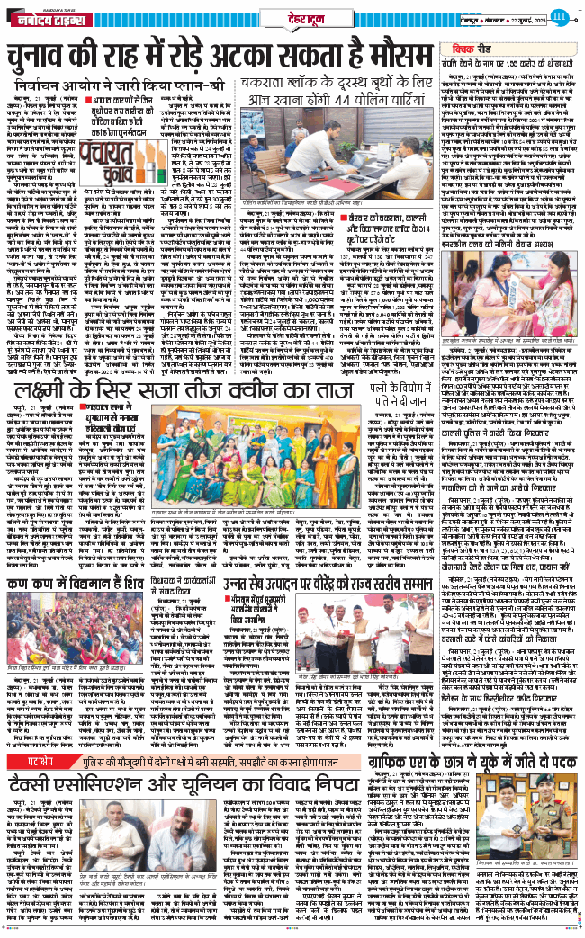 DEHRADUN TIMES 2025-07-22