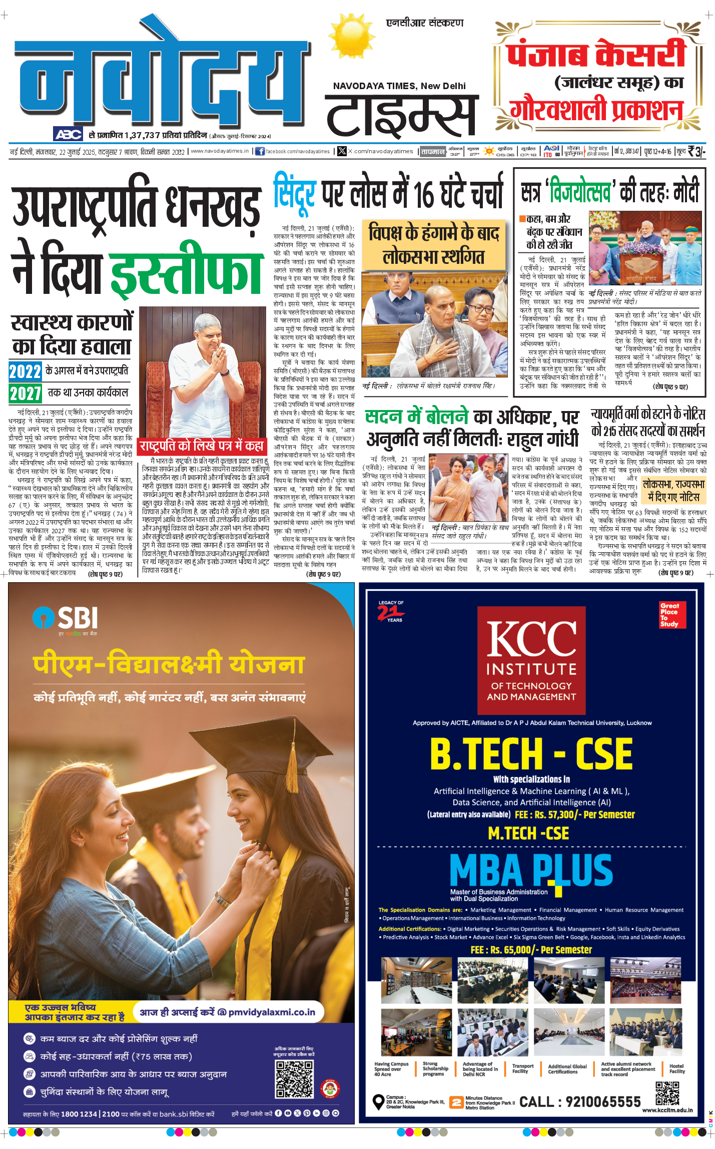 THE NAVODAYATIMES NCR MAIN 2025-07-22