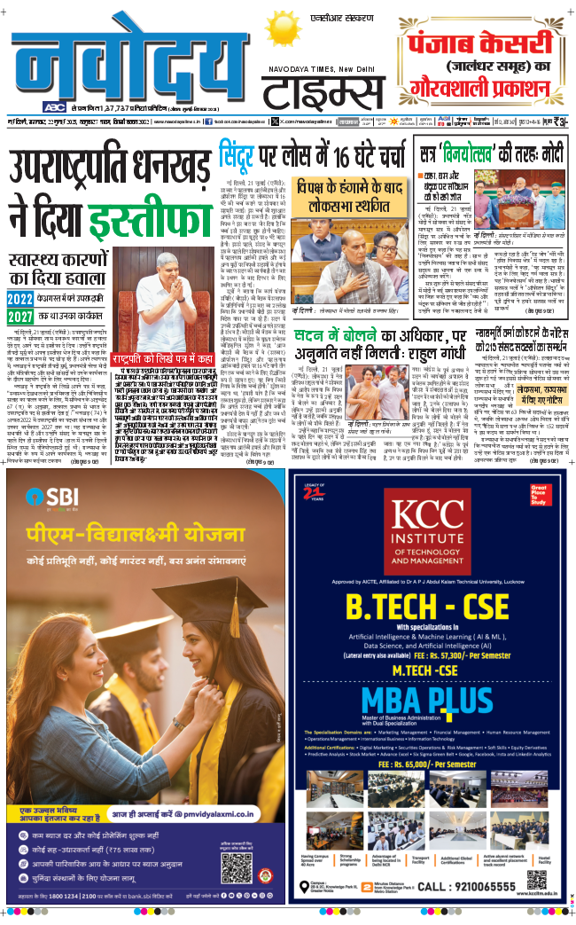 THE NAVODAYATIMES NCR MAIN 2025-07-22