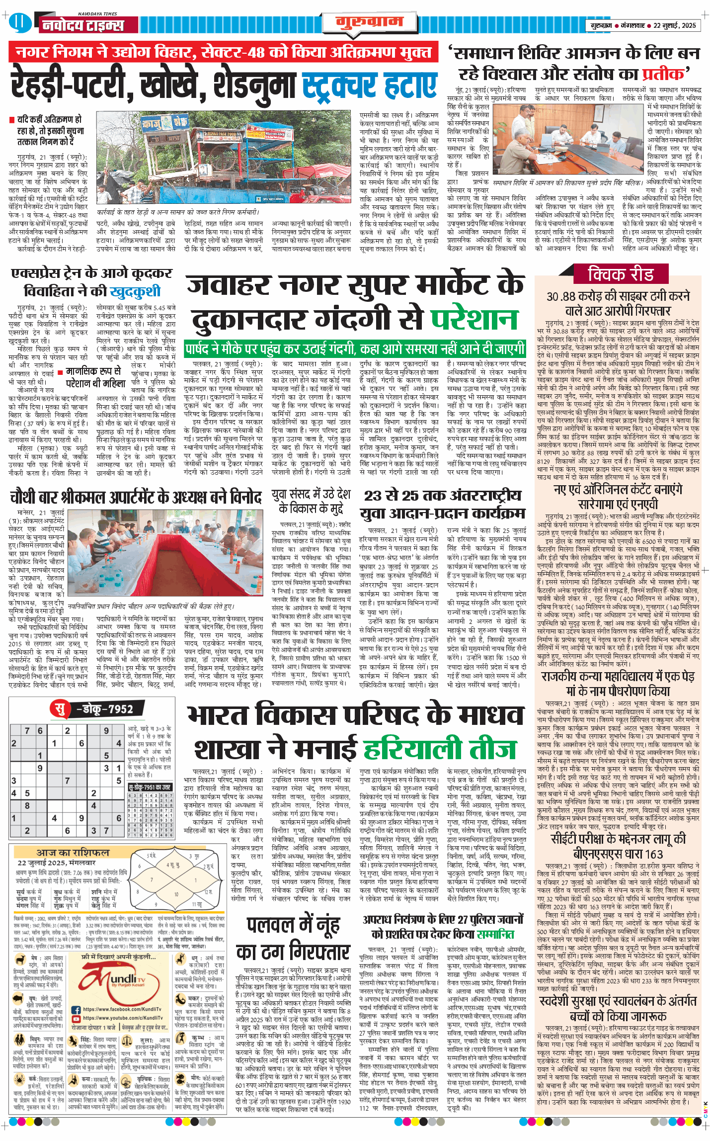 Gurgaon 2025-07-22