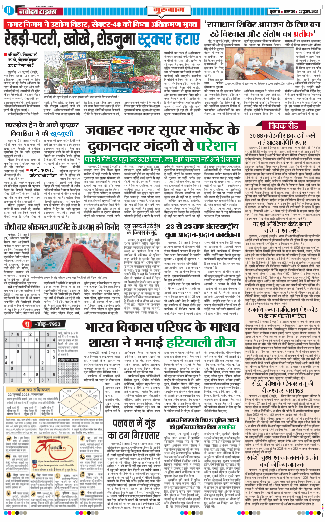 Gurgaon 2025-07-22