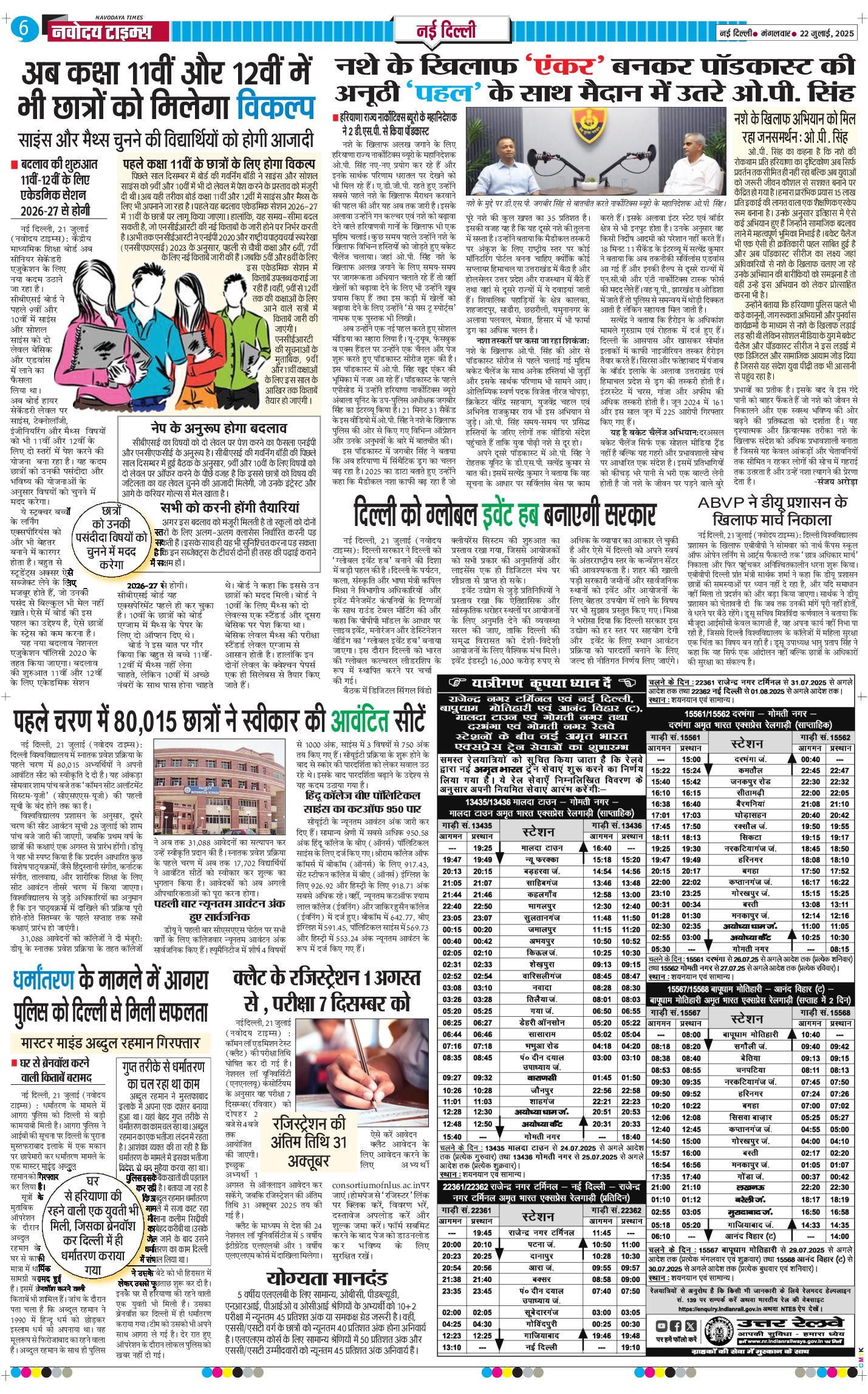 THE NAVODAYATIMES NCR MAIN 2025-07-22