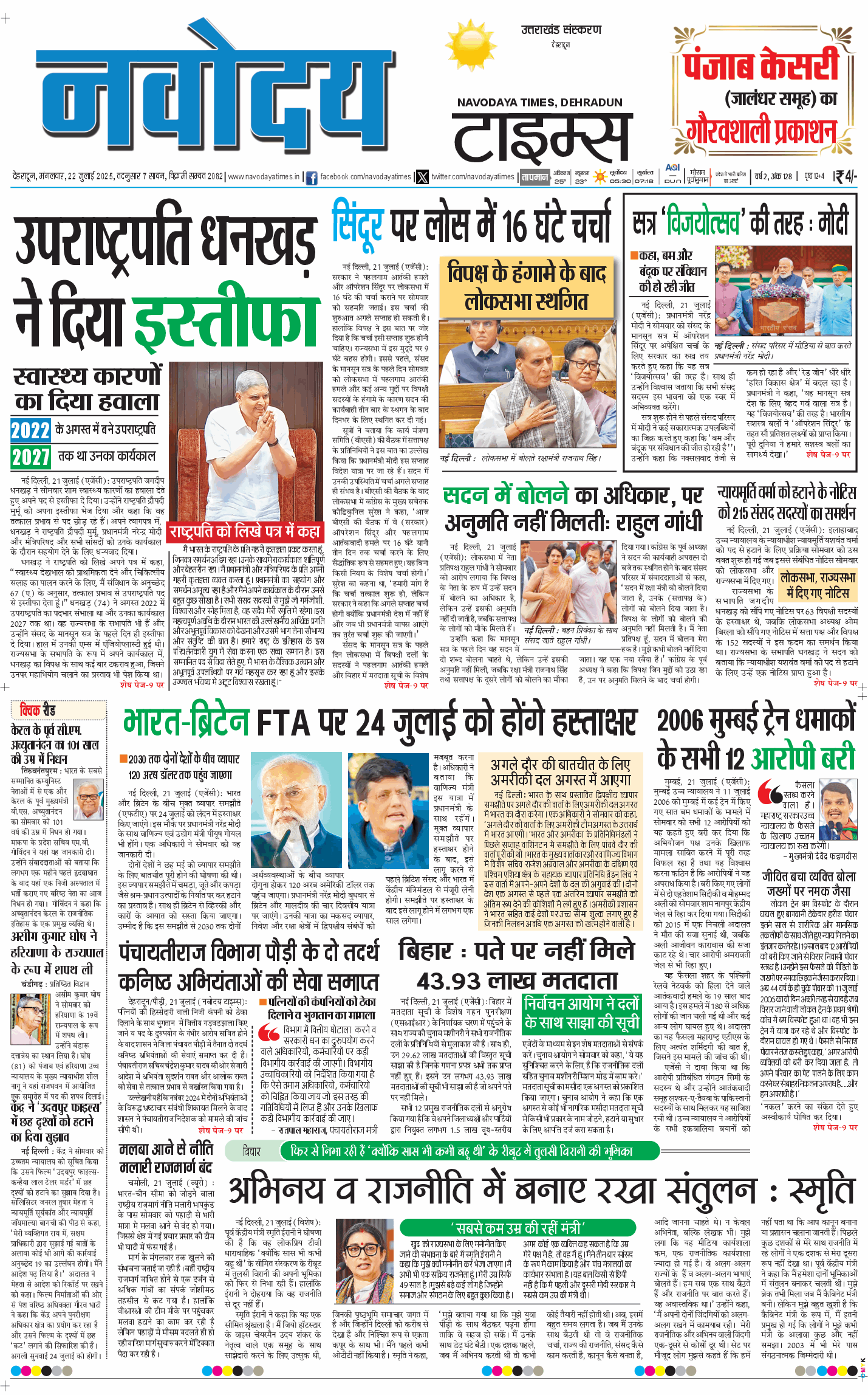 THE NAVODAYA TIMES MAIN UTTARAKHAND AND DEHRADUN 2025-07-22