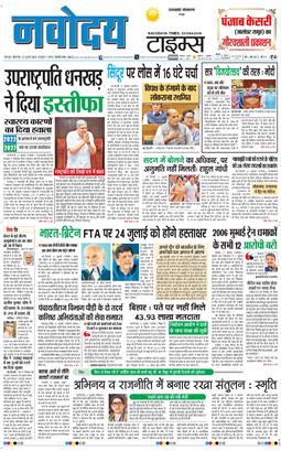 THE NAVODAYA TIMES MAIN UTTARAKHAND AND DEHRADUN 2025-07-22