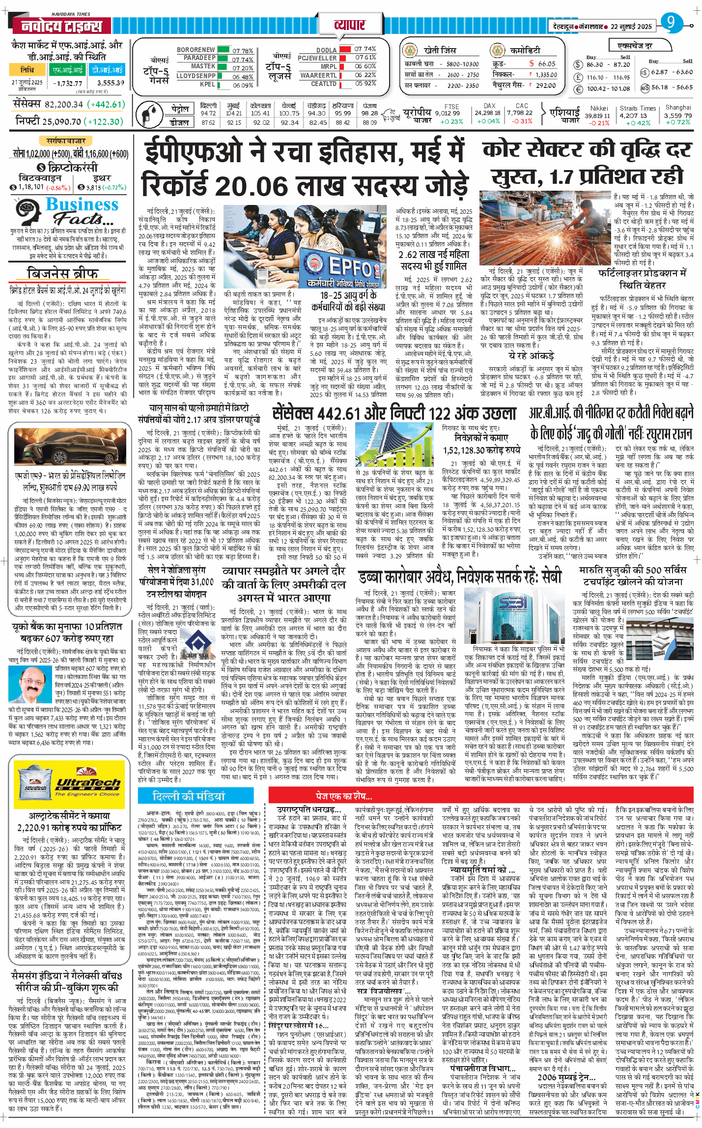 THE NAVODAYA TIMES MAIN UTTARAKHAND AND DEHRADUN 2025-07-22