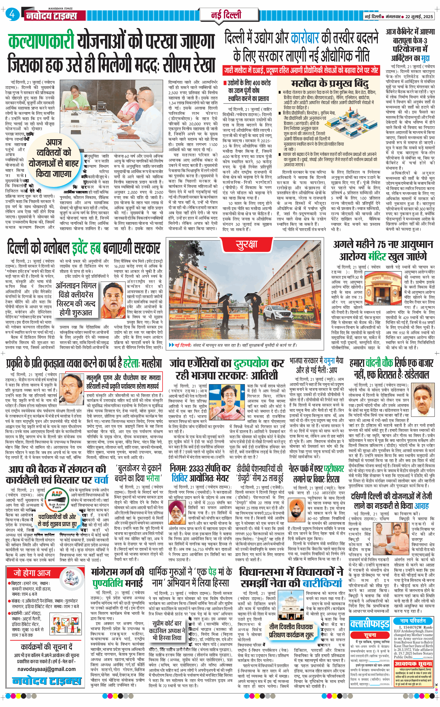 Main Edition 2025-07-22