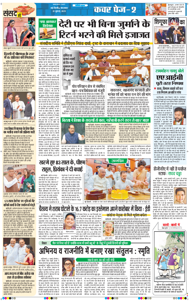 THE NAVODAYA TIMES MAIN UP 2025-07-22