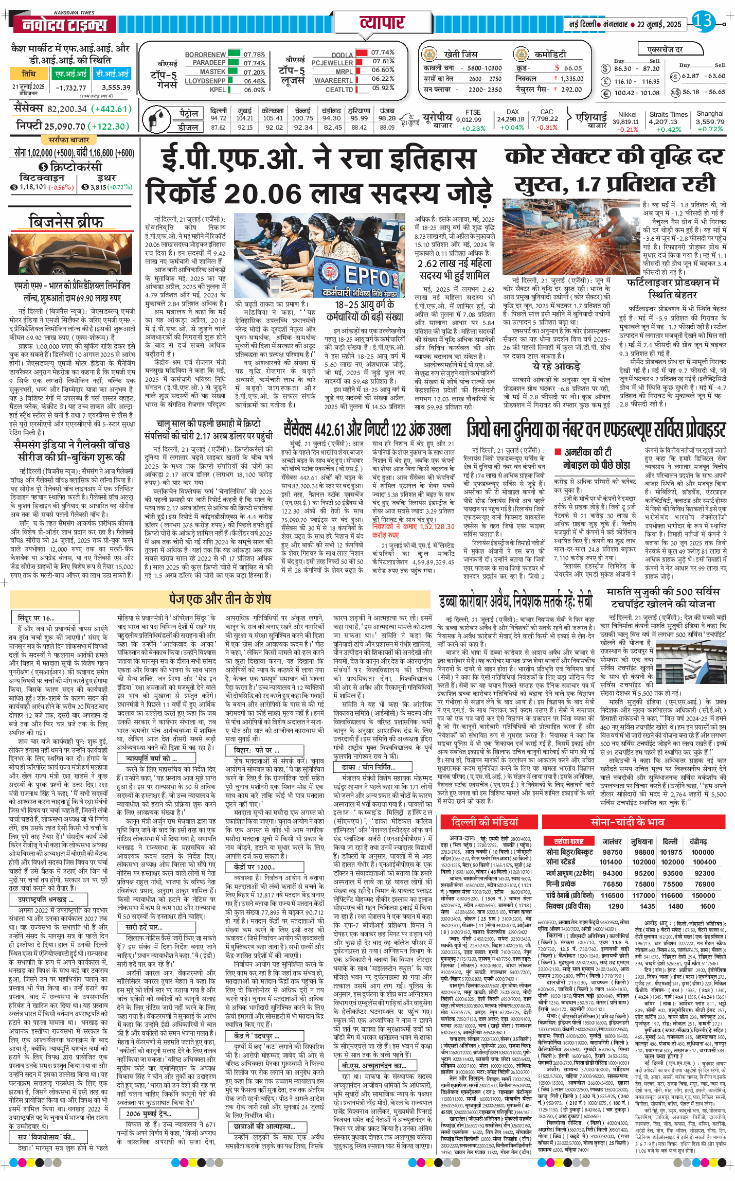 Main Edition 2025-07-22
