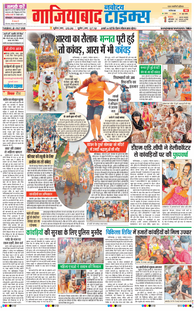 Ghaziabad 2025-07-22