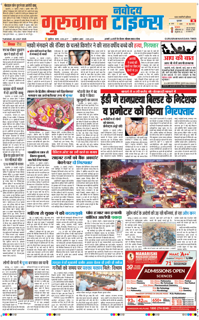 Gurgaon 2025-07-22