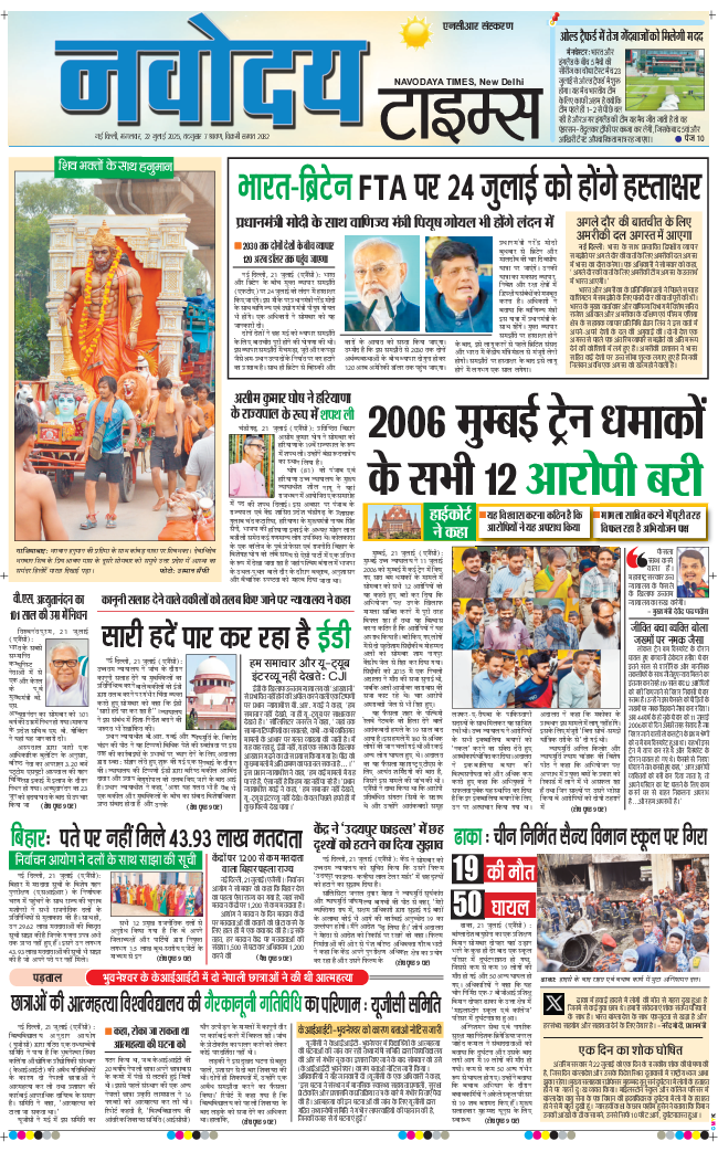 THE NAVODAYA TIMES MAIN UP 2025-07-22