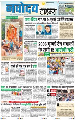 THE NAVODAYA TIMES MAIN UP 2025-07-22