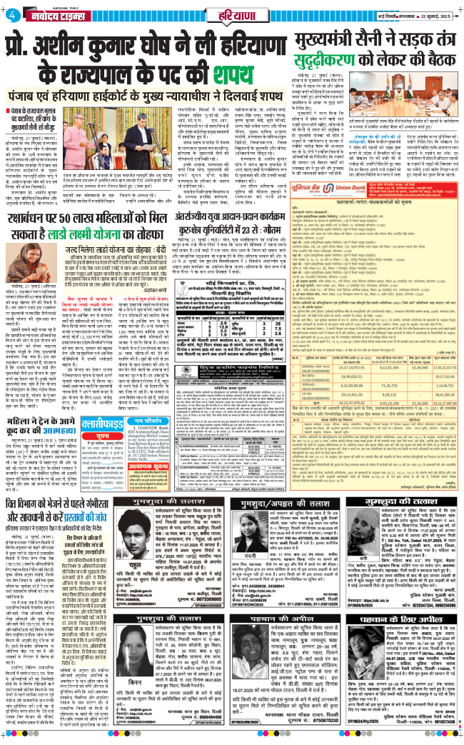 THE NAVODAYATIMES NCR MAIN 2025-07-22