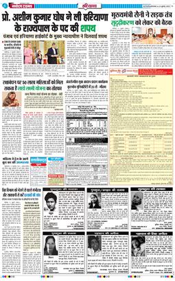 THE NAVODAYATIMES NCR MAIN 2025-07-22