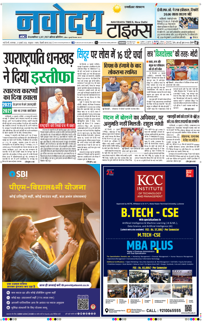 THE NAVODAYA TIMES MAIN UP 2025-07-22