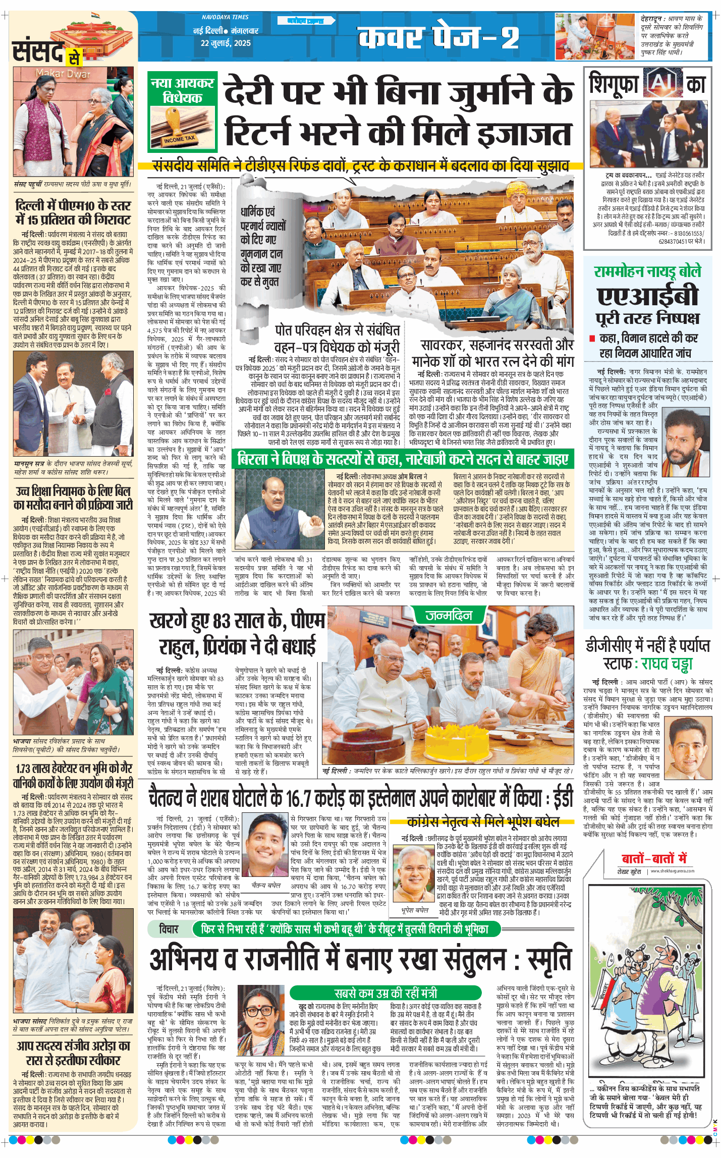 Main Edition 2025-07-22