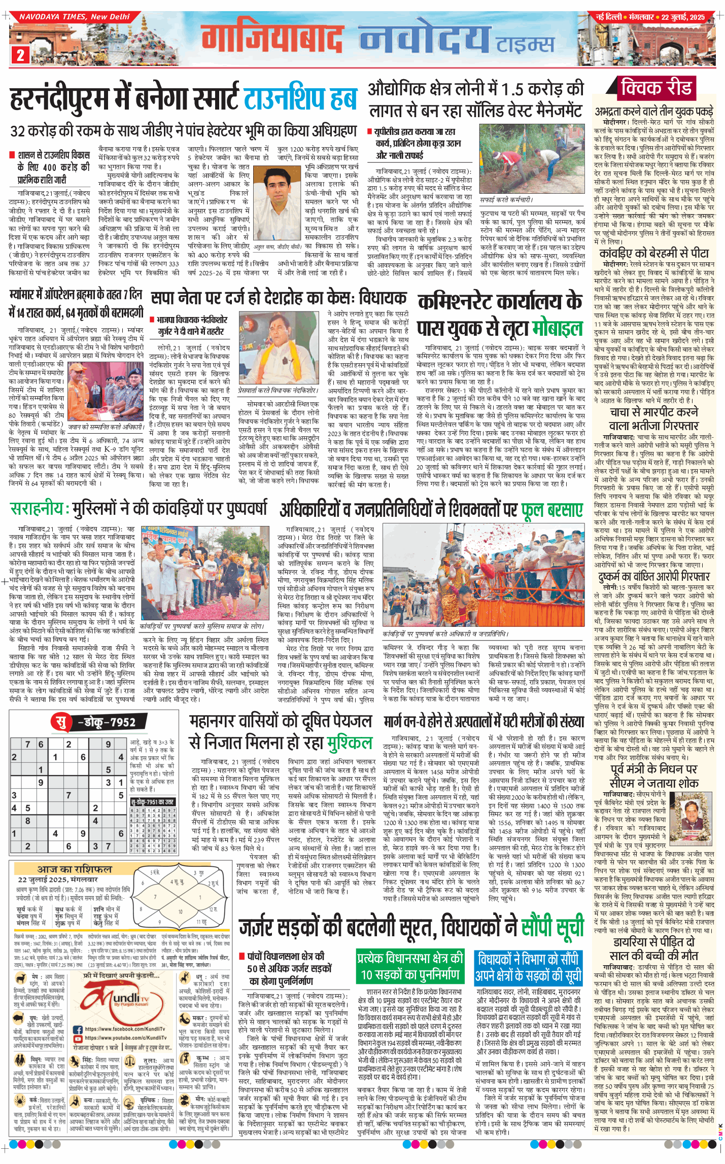 Ghaziabad 2025-07-22
