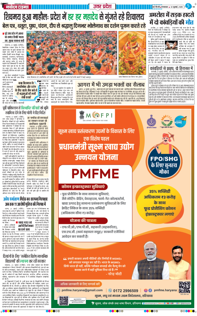 THE NAVODAYA TIMES MAIN UP 2025-07-22
