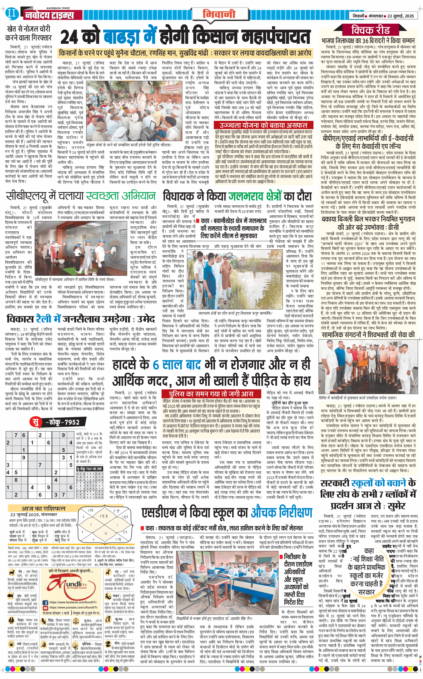 BHIWANI TIMES 2025-07-22