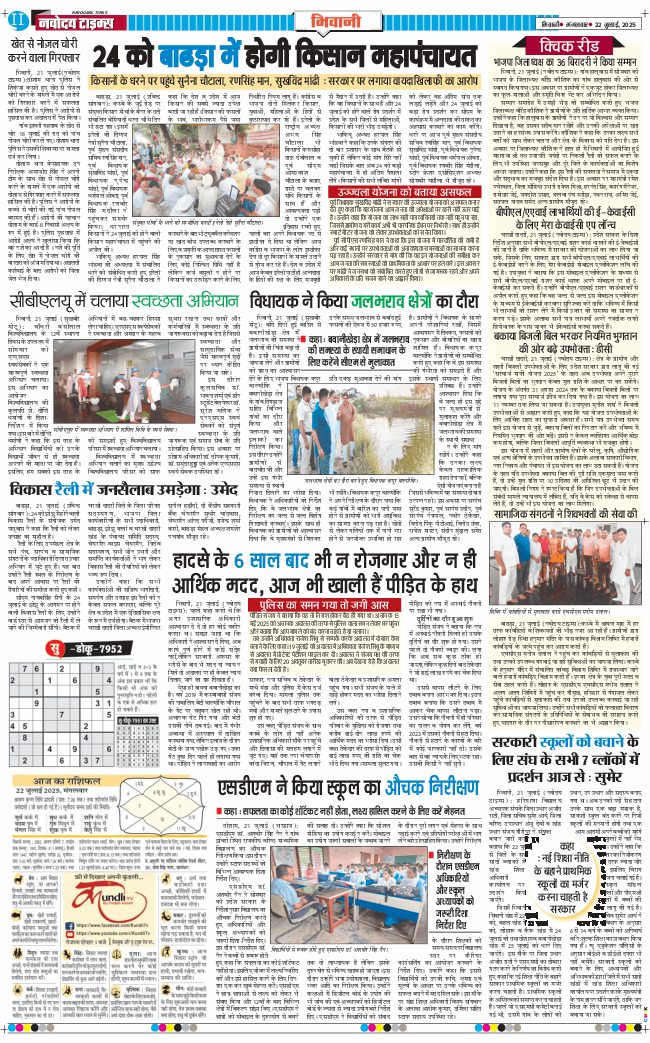 BHIWANI TIMES 2025-07-22