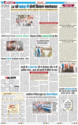 BHIWANI TIMES 2025-07-22