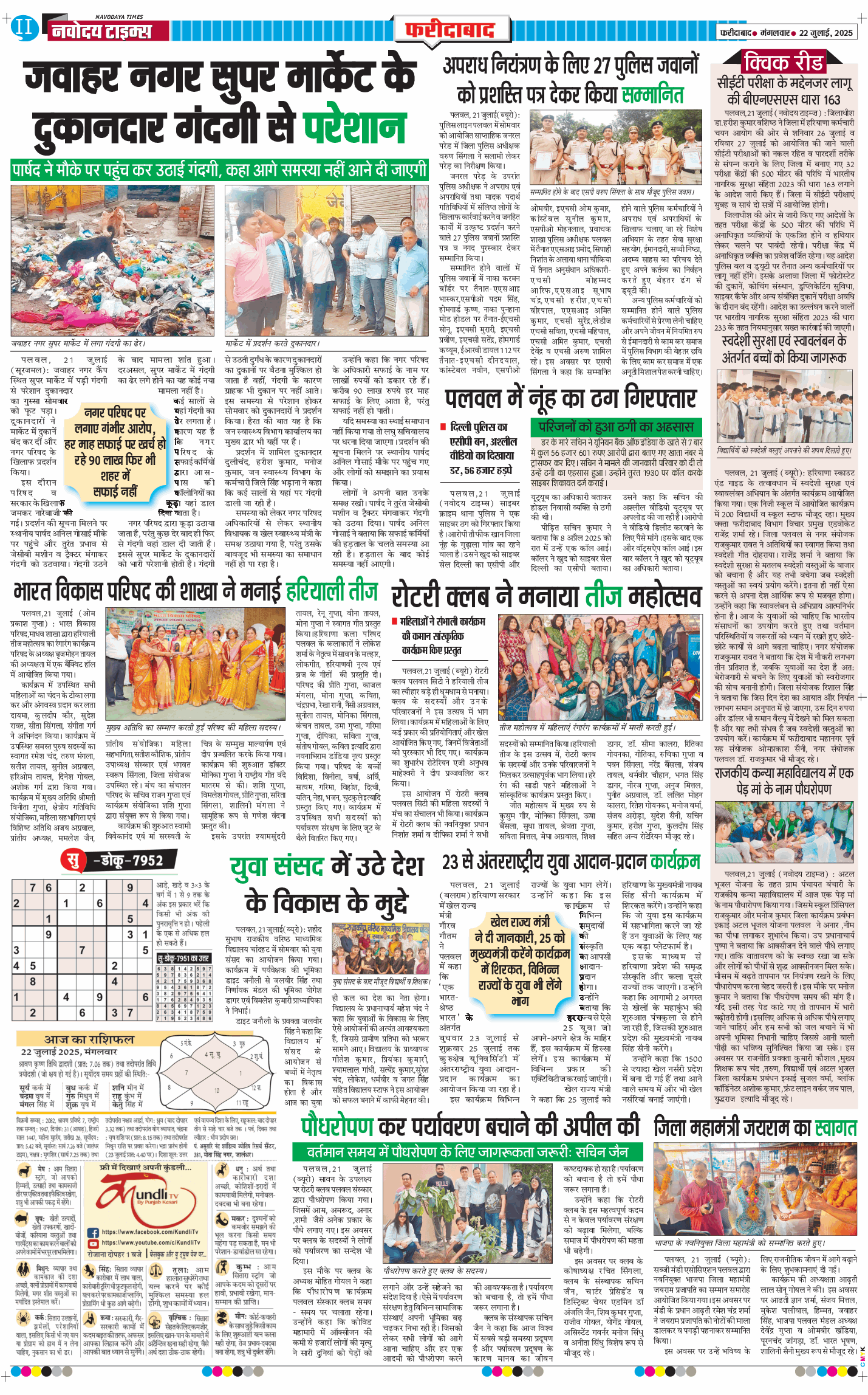 Faridabad 2025-07-22
