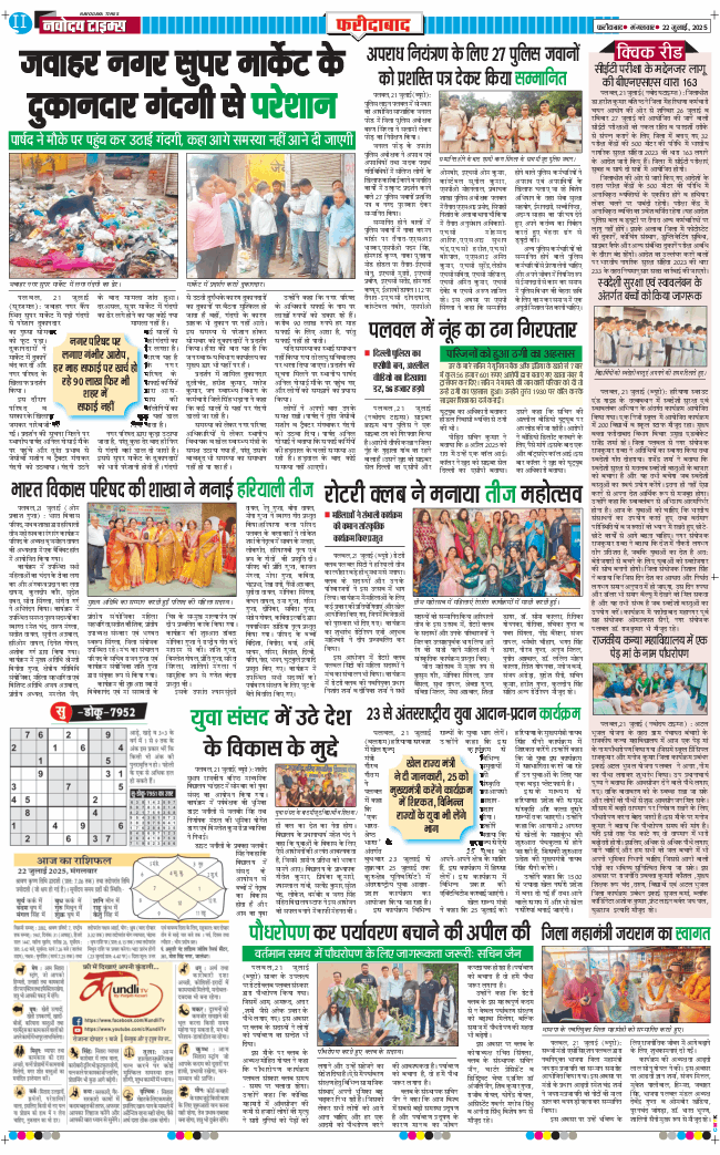 Faridabad 2025-07-22
