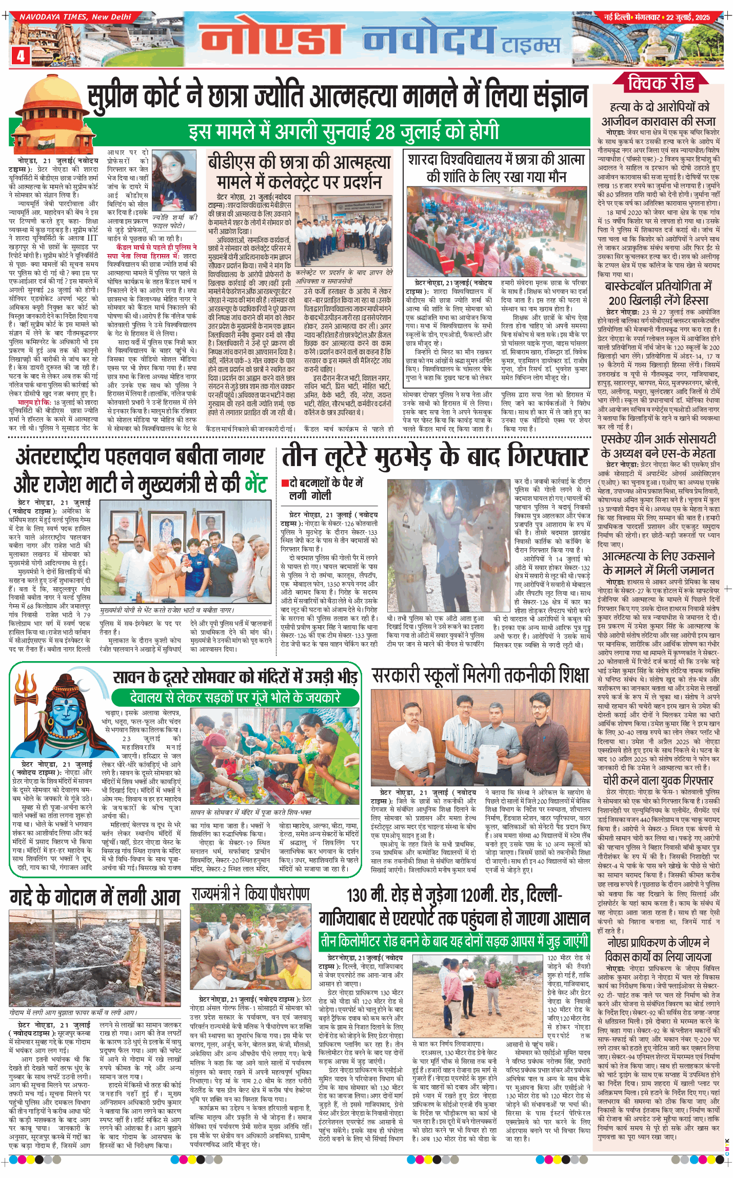 Ghaziabad 2025-07-22