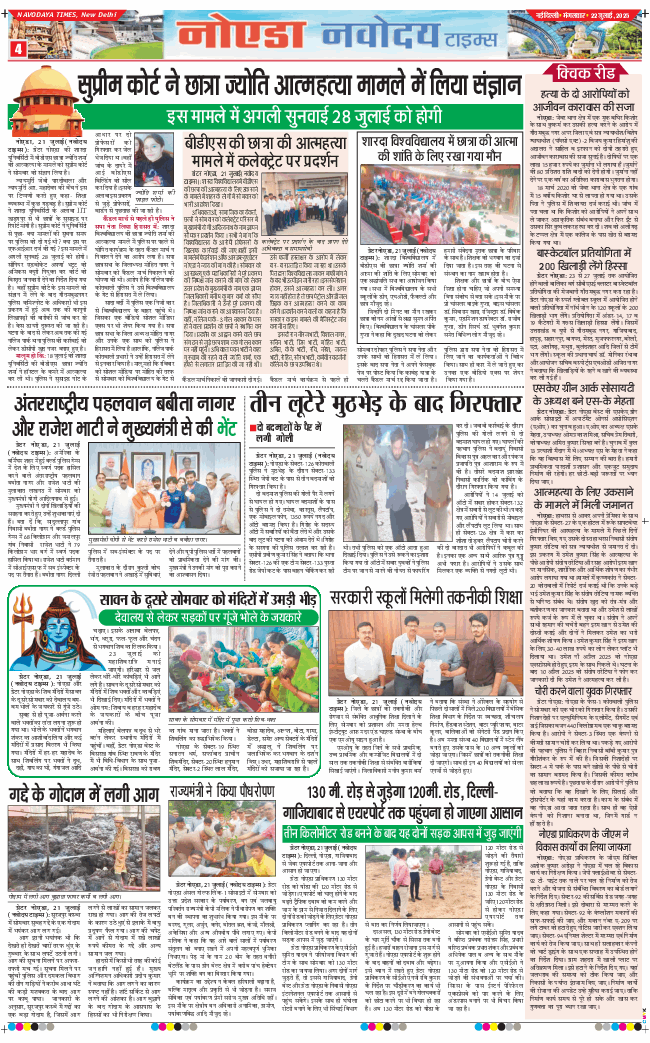Ghaziabad 2025-07-22