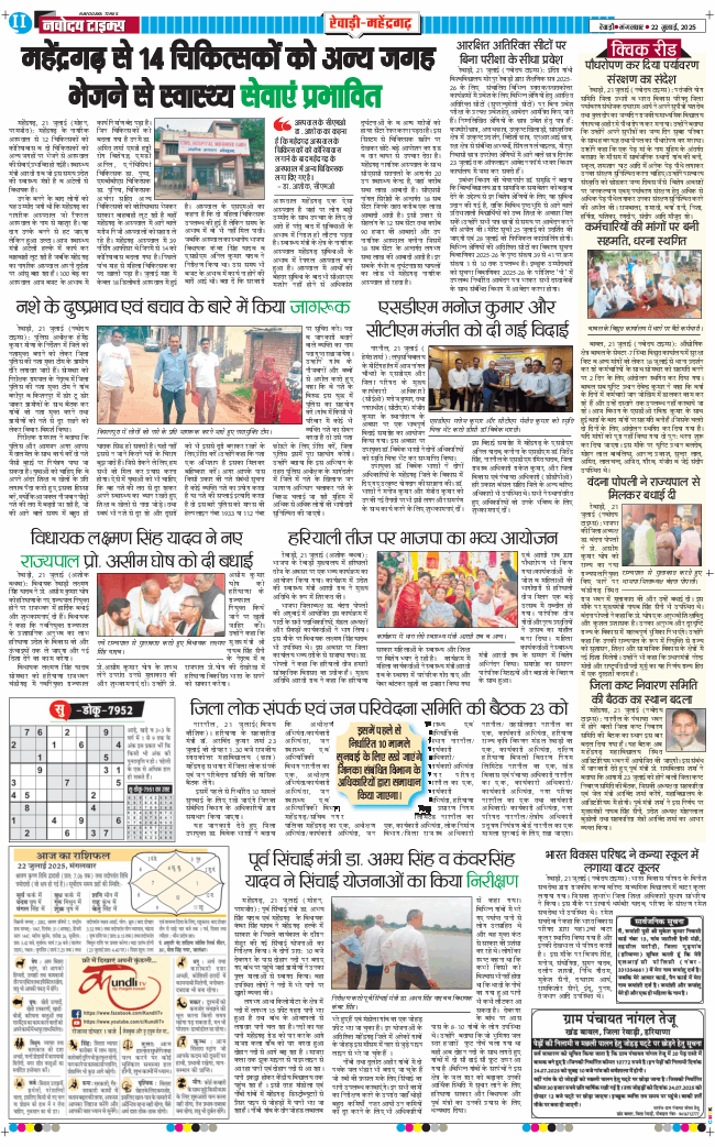 REWARI MAHENDERGARH TIMES 2025-07-22