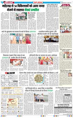 REWARI MAHENDERGARH TIMES 2025-07-22