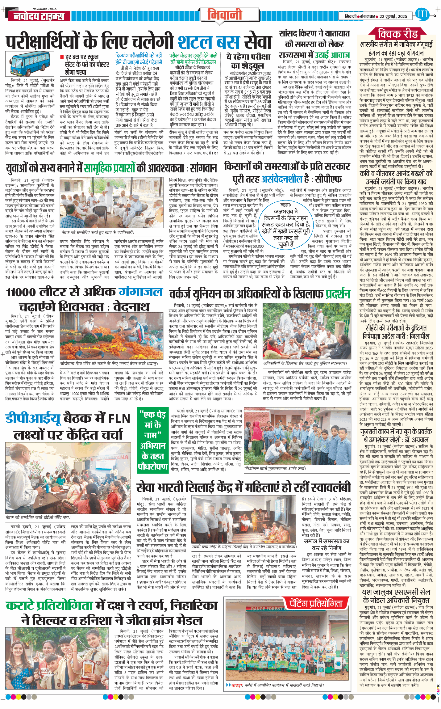 BHIWANI TIMES 2025-07-22