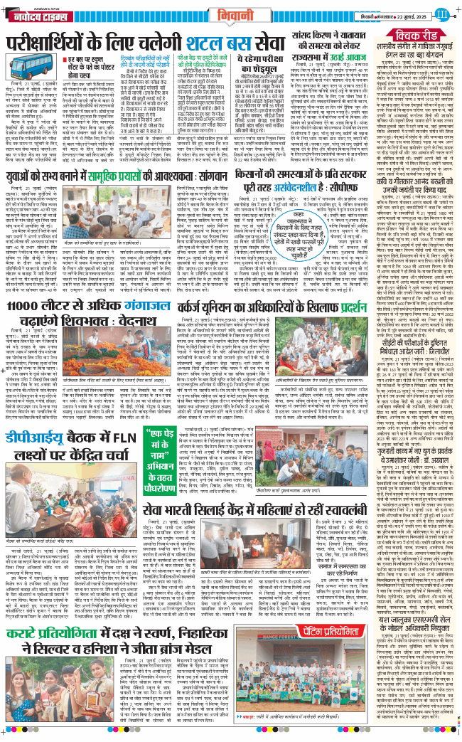 BHIWANI TIMES 2025-07-22