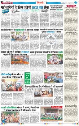 BHIWANI TIMES 2025-07-22