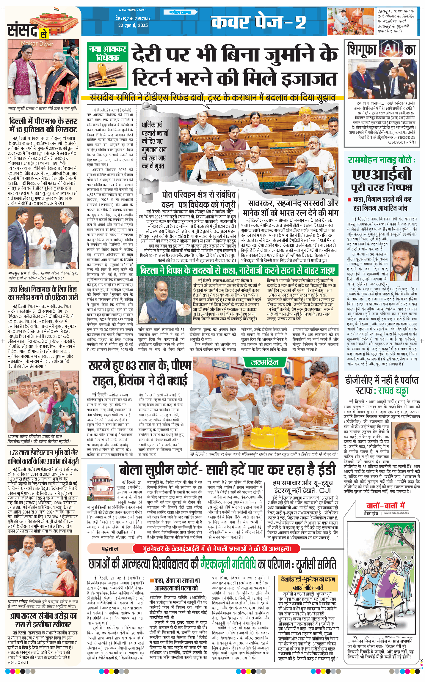 THE NAVODAYA TIMES MAIN UTTARAKHAND AND DEHRADUN 2025-07-22