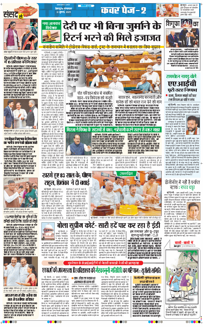 THE NAVODAYA TIMES MAIN UTTARAKHAND AND DEHRADUN 2025-07-22