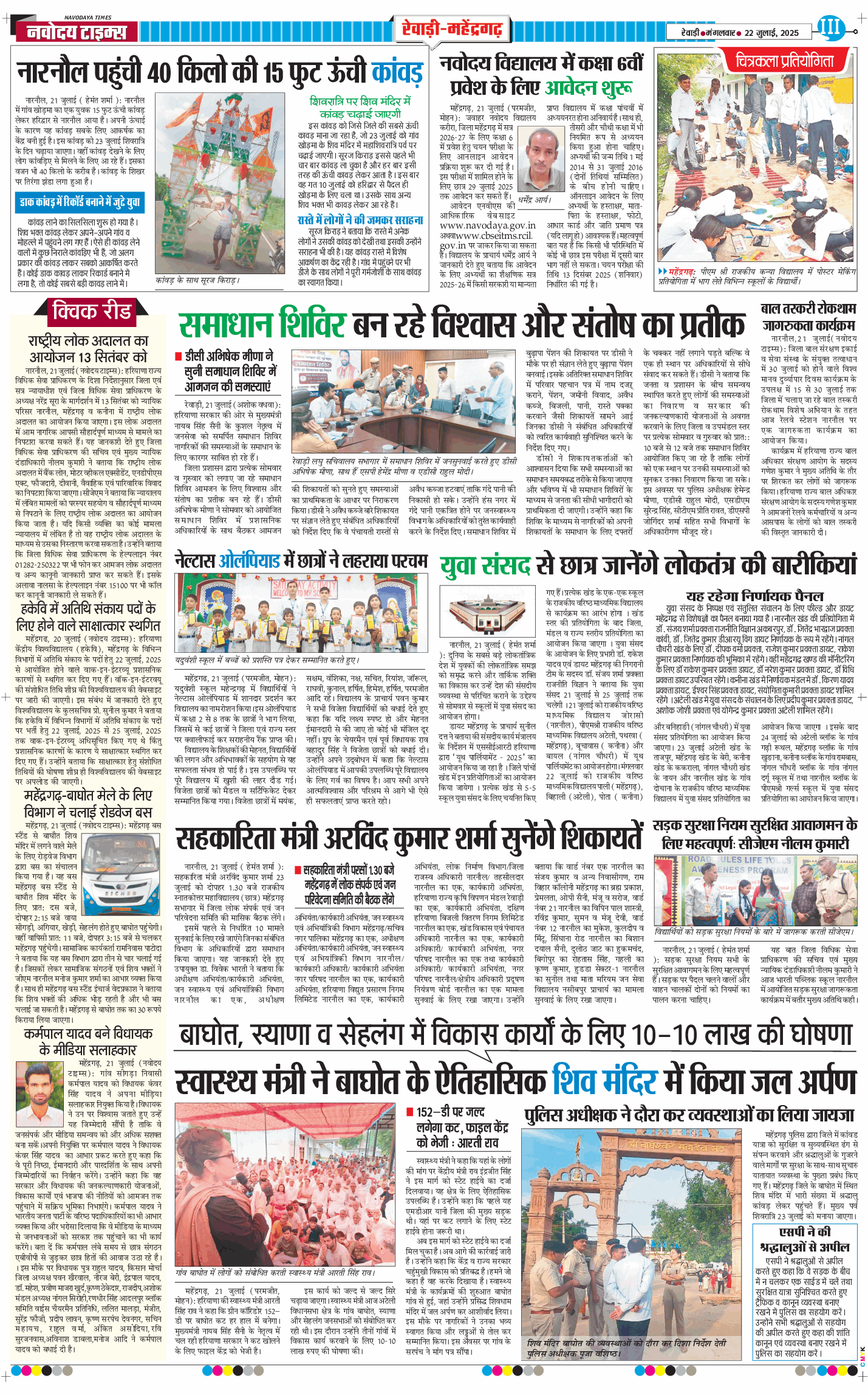 REWARI MAHENDERGARH TIMES 2025-07-22