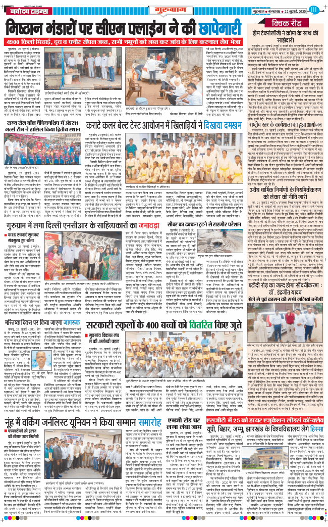 Gurgaon 2025-07-22