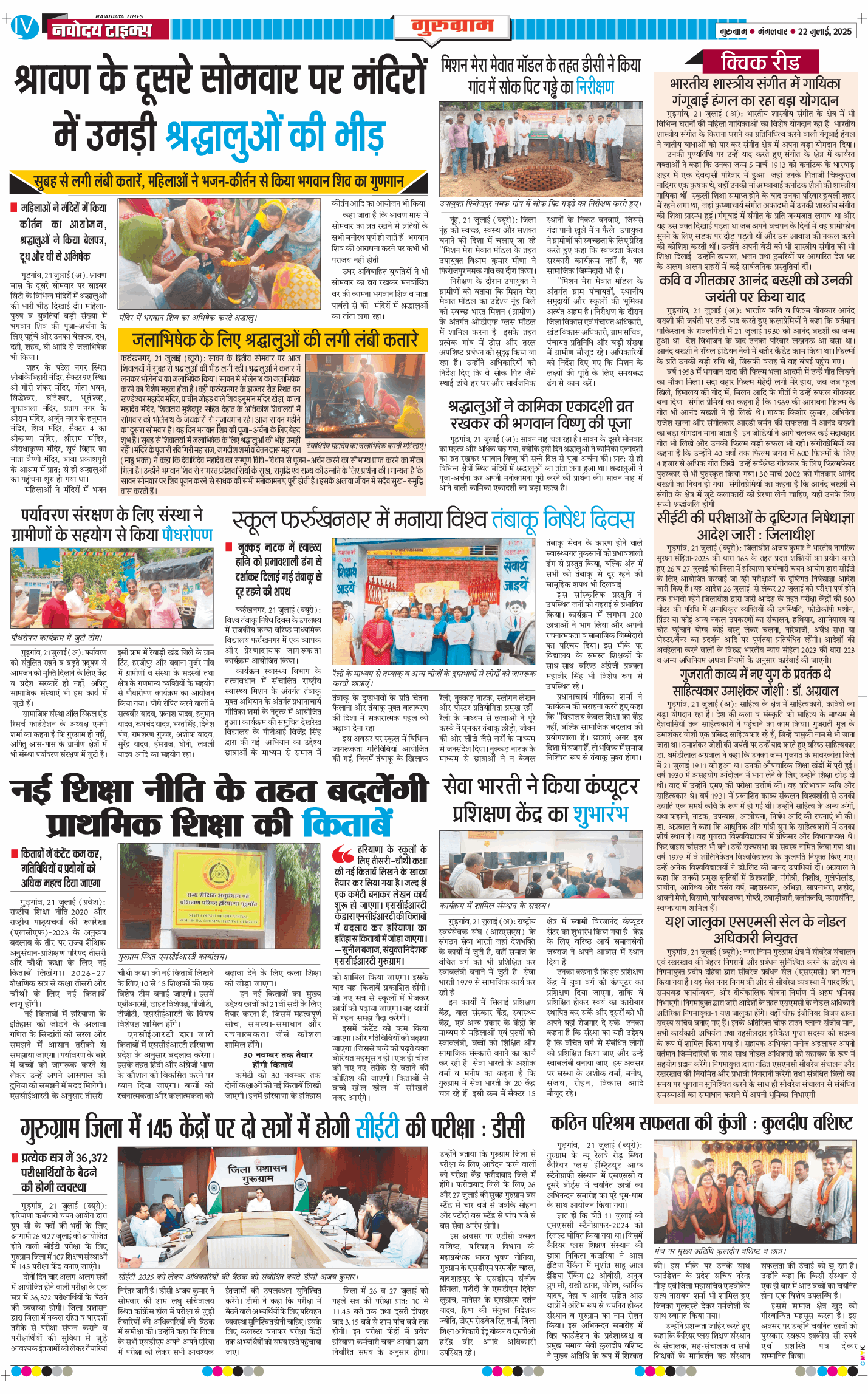 Gurgaon 2025-07-22