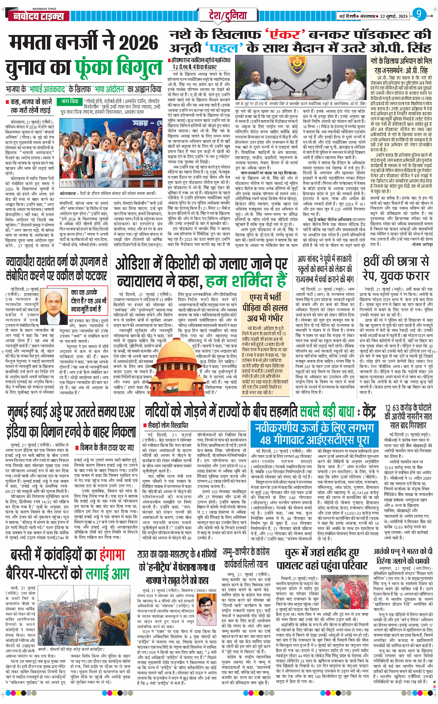 Main Edition 2025-07-22