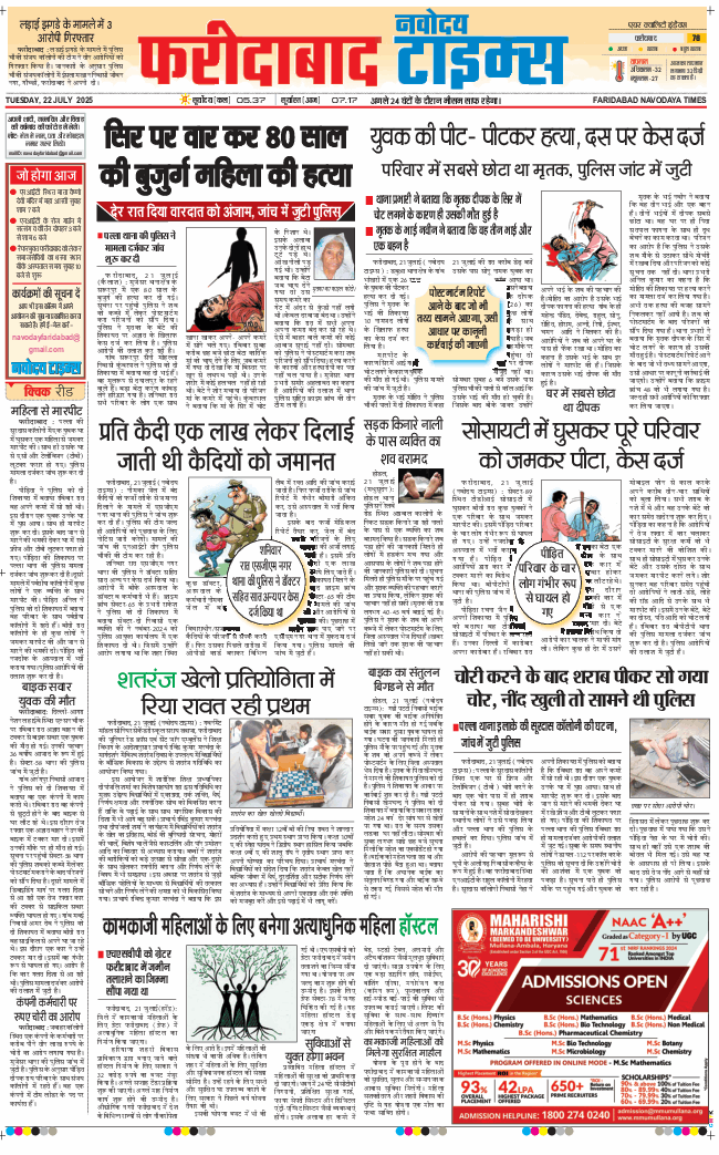 Faridabad 2025-07-22