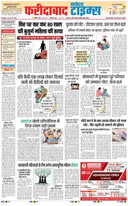 Faridabad 2025-07-22