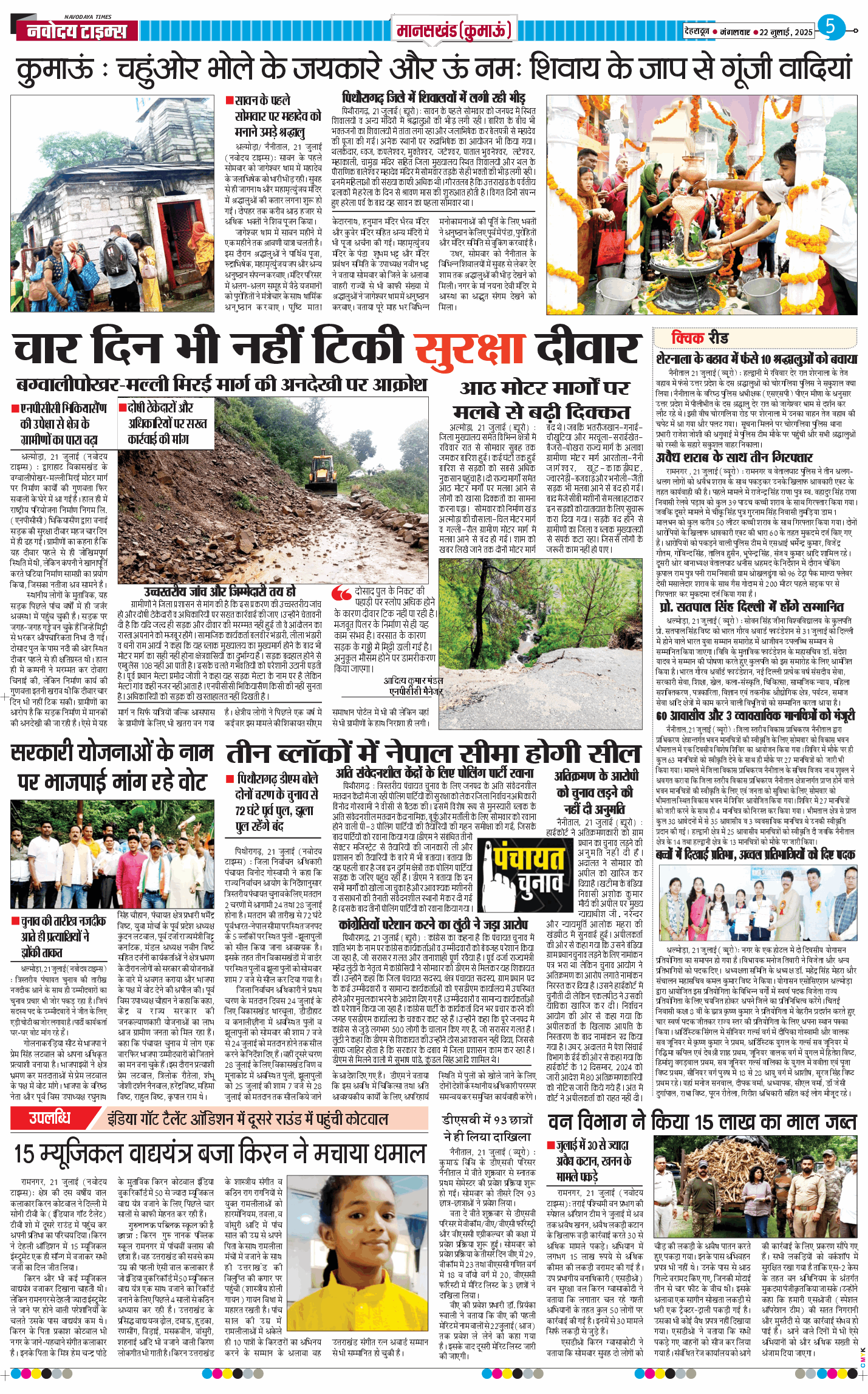 THE NAVODAYA TIMES MAIN UTTARAKHAND AND DEHRADUN 2025-07-22
