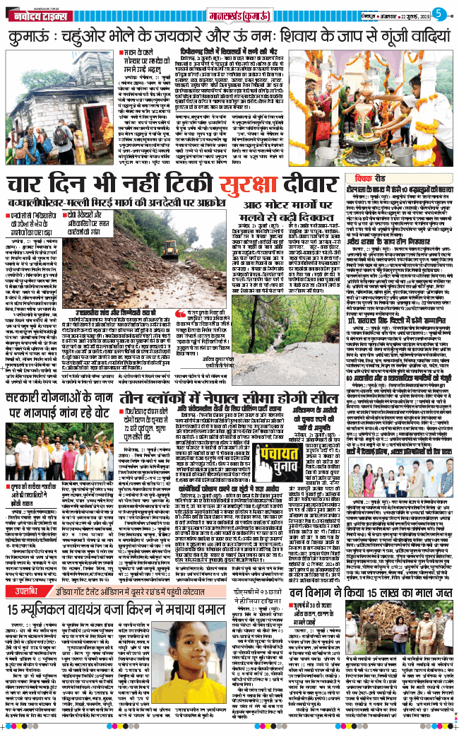 THE NAVODAYA TIMES MAIN UTTARAKHAND AND DEHRADUN 2025-07-22