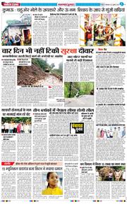 THE NAVODAYA TIMES MAIN UTTARAKHAND AND DEHRADUN 2025-07-22