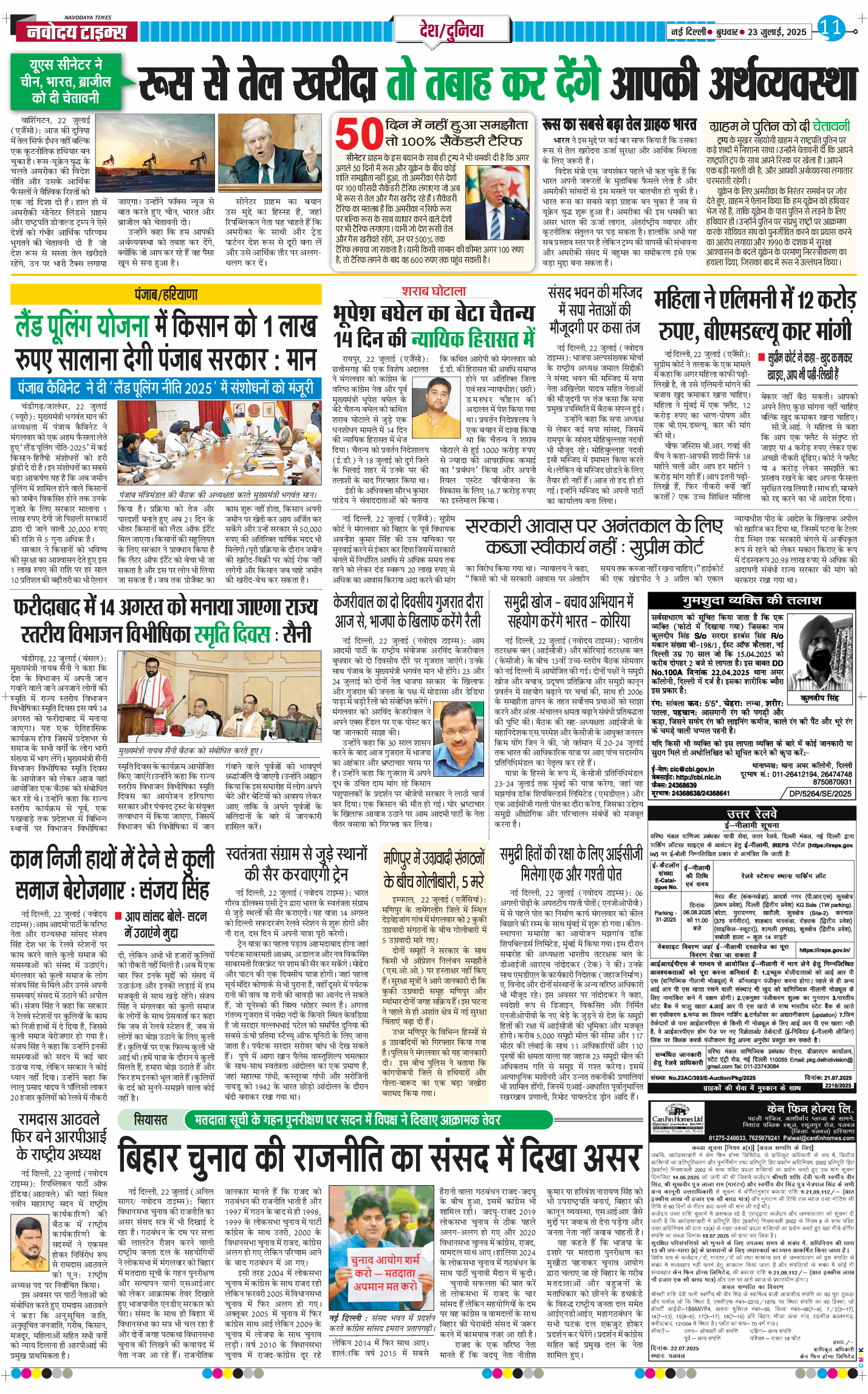 Main Edition 2025-07-23
