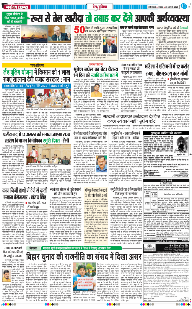 Main Edition 2025-07-23