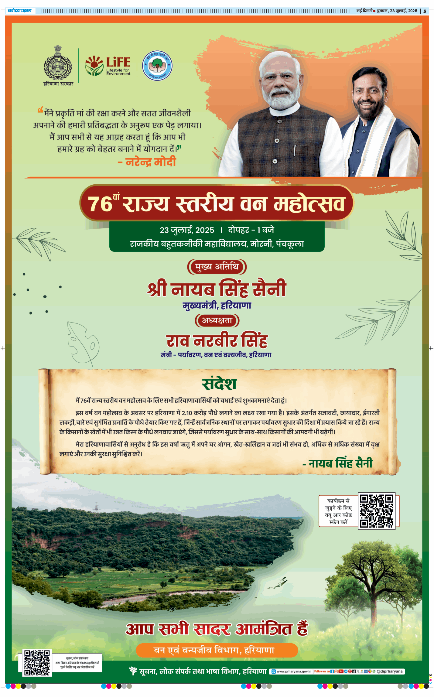 Main Edition 2025-07-23