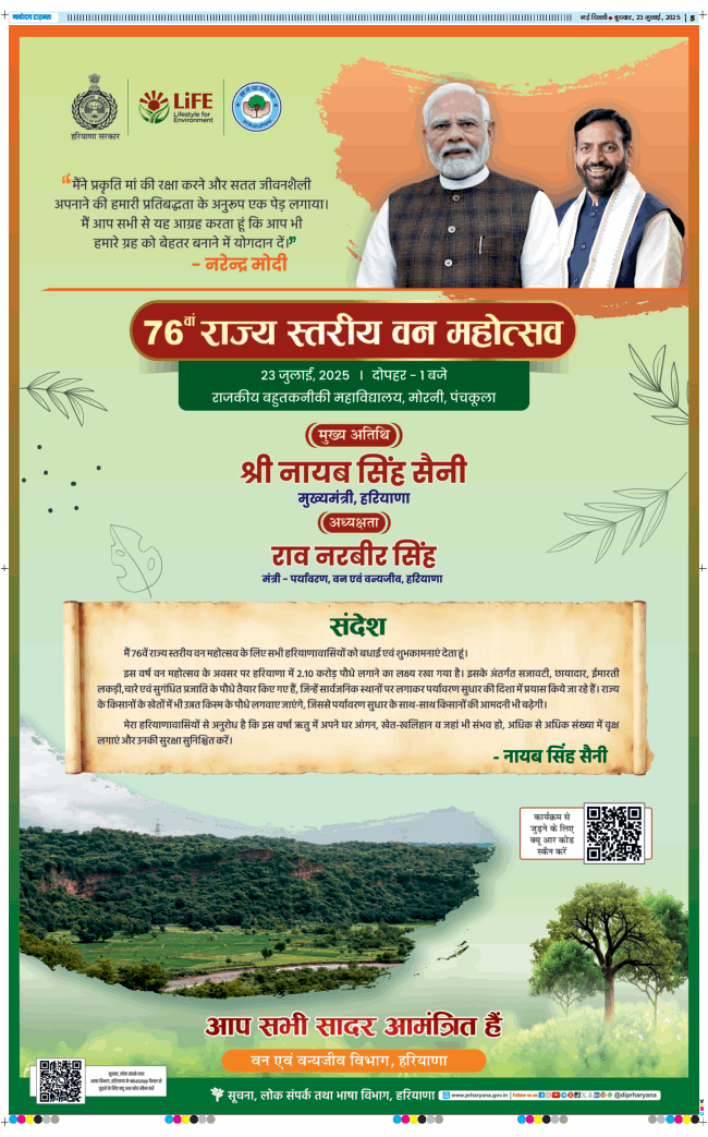 Main Edition 2025-07-23